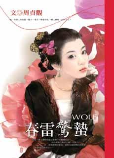 春雷惊蛰 封面