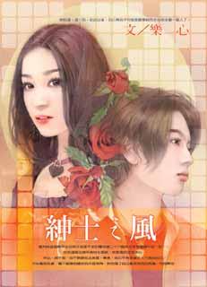 绅士之风 封面