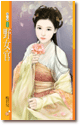 野女官 封面