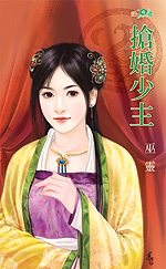 抢婚少主 封面