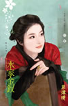 水家金钗 封面