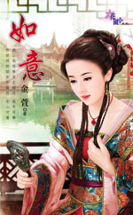 如意 封面
