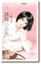 诱捕小白兔 封面