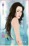 烽火四：情关 封面