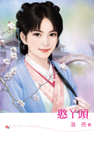 憨丫头 封面