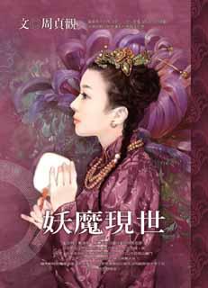 妖魔现世 封面