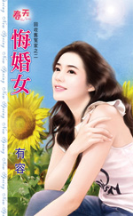 悔婚女 封面