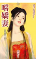尝娇妻 封面
