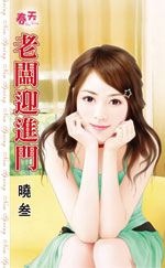 老板迎进门 封面