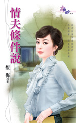 情夫条件说 封面