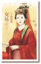 交易娘子 封面