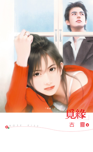 觅缘 封面