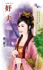 奸夫 封面