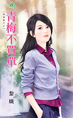 青梅不买单 封面