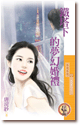 铁塔下的梦幻婚礼 封面