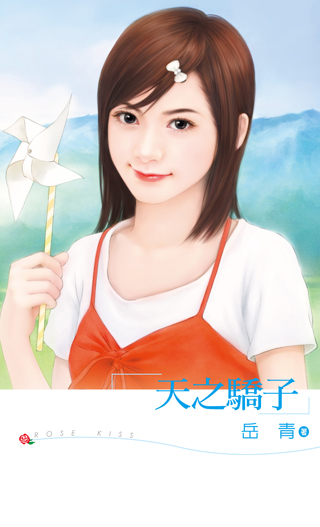 天之骄子 封面