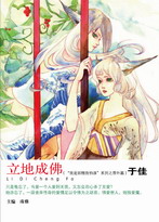 立地成佛 封面