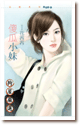 傻瓜小妹 封面