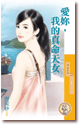 爱你，我的真命天女 封面