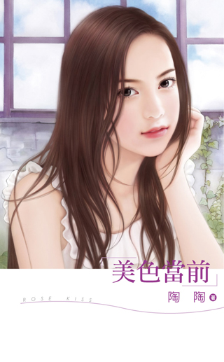 美色当前 封面