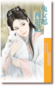 兔女郎西游记 封面