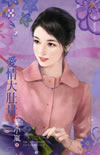 爱情大肚量 封面