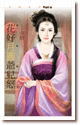 花好月圆爷儿怒 封面