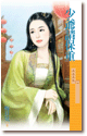 少爷请保重 封面