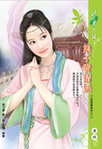 娘子费猜疑 封面