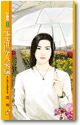 花花世界人来疯 封面