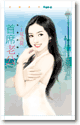 首席老公 封面