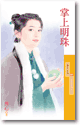 掌上明珠 封面
