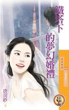 天足夫人 封面