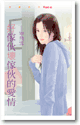 好家伙坏家伙的爱情 封面
