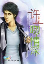 许一吻情深 封面