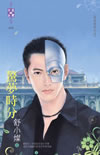 宝贝大猛男(中) 封面