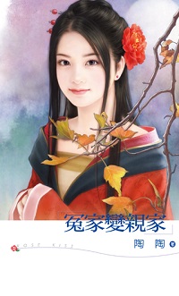 嫁错人？ 封面