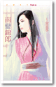 南蛮锦郎 封面