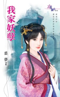 桃花难缠 封面