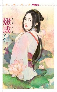 恶老公 封面