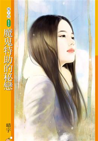 大龄情人身相许 封面