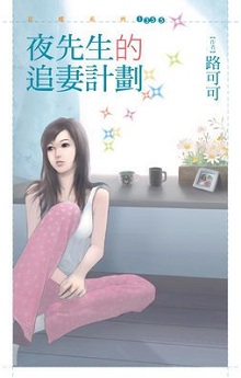 从良老板 封面