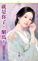 倾国东宫(上) 封面