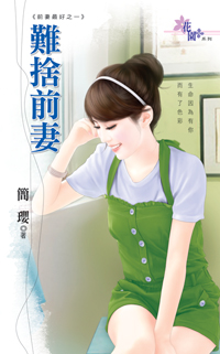 独宠坏将军 封面