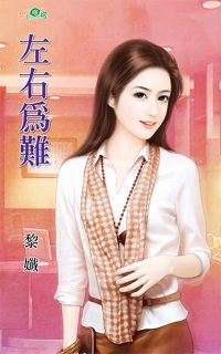 娇妻的完美伪装 封面