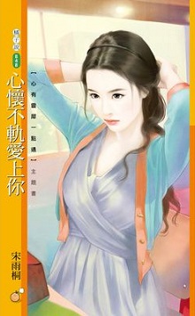 侯爷的败金妻 封面