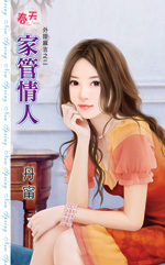 妹妹不受教 封面