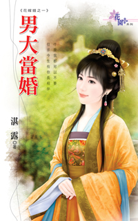 买个老公 封面