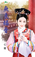 后母不下堂 封面