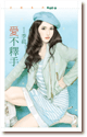 爱不释手 封面